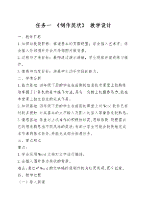 桂科版四下信息技術(shù)制作獎(jiǎng)狀-參考教案3.docx