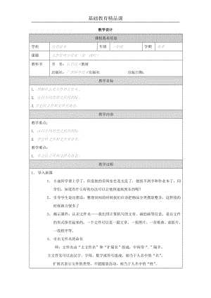 桂科版三下信息技術認識文件和文件夾-參考教案2.docx
