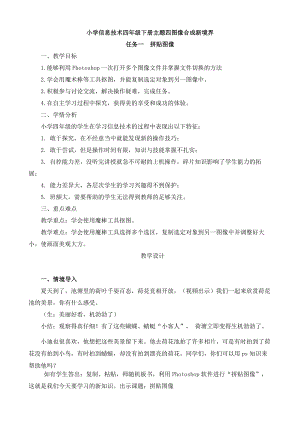 桂科版四下信息技術(shù)拼貼圖像-參考教案.doc