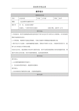 小學信息技術(shù)-走進圖形編程世界-第1課時參考教案1.docx