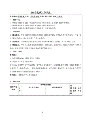 桂科版四下信息技術(shù)制作獎(jiǎng)狀-參考教案5.doc