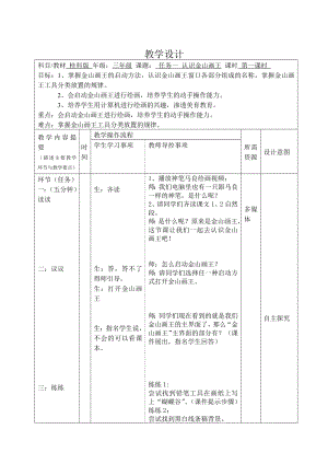 桂科版三下信息技術(shù)認(rèn)識(shí)金山畫(huà)王-參考教案1.docx