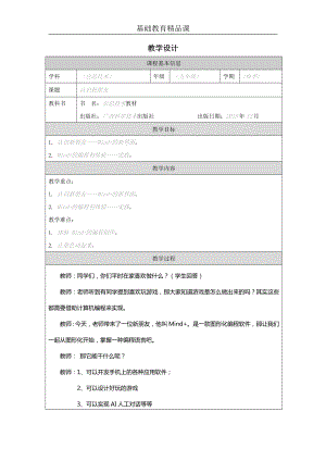 小學信息技術(shù)-《認識新朋友》教學設(shè)計.docx