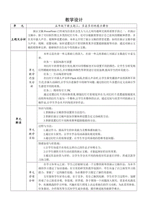 小學信息技術(shù)-《探索星空：設(shè)置路徑動畫》參考教案1.docx