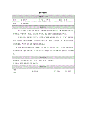 小學信息技術(shù)-有趣的畫圖-參考教案2.docx