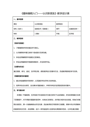 小學信息技術(shù)-認識新朋友-參考教案2.docx