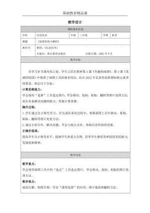 小學(xué)信息技術(shù)-《池塘里的小蝌蚪》參考教案3.docx