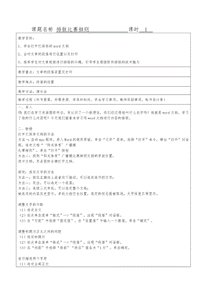 小學信息技術-排版比賽細則-參考教案.docx