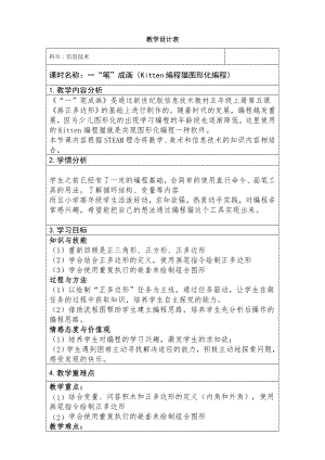 新世紀(jì)版五年級上冊信息技術(shù)第五課《畫正多邊形》《一筆成畫》教案.docx