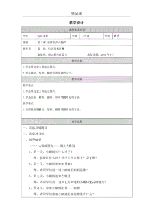 小學(xué)信息技術(shù)-池塘里的小蝌蚪-參考教案1.docx