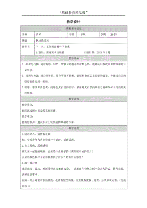 湘美版一年級下冊美術-第2課《軟綿綿的云》教案設計.docx