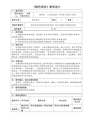 桂科版四下信息技術(shù)制作獎(jiǎng)狀-參考教案2.docx