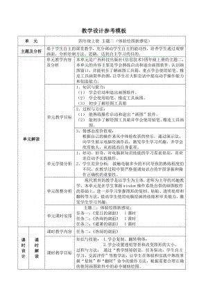 桂科版四上信息技術(shù)熱鬧的湖面-參考教案1.docx