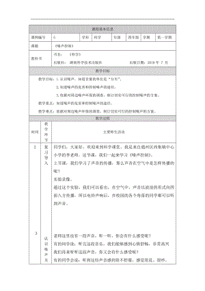 湘科版四年級上冊科學(xué)-噪聲控制教案.docx