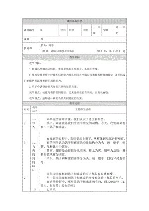 湘科版三年級上冊科學(xué)-鳥-教學(xué)設(shè)計.docx
