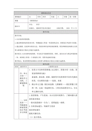 湘科版六年級上冊科學(xué)-橋梁招標(biāo)-教學(xué)設(shè)計.docx