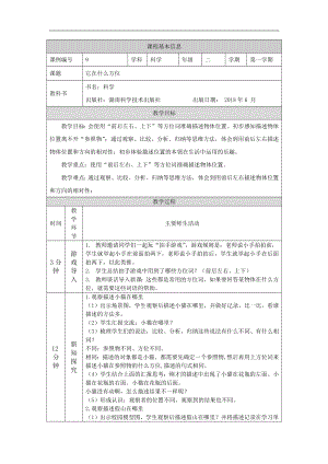 湘科版二年級上冊科學-它在什么方位-1教學設計.docx