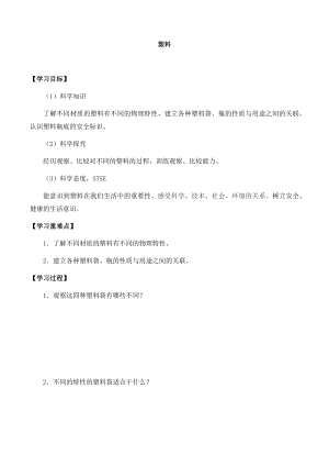 湘科版一年級上冊科學4.3 塑料-導學案.docx