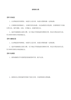 湘科版一年級上冊科學1.3 給物體分類-導學案.docx