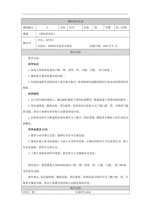 湘科版四年級上冊科學-我們的消化教學設計.docx