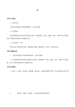 湘科版一年級上冊科學4.2 紙-導學案.docx