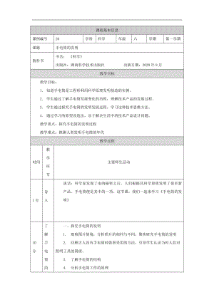湘科版六年級上冊科學-手電筒的發明-教學設計.docx