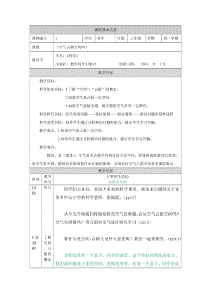 湘科版三年級上冊科學(xué)教案（全冊教學(xué)設(shè)計共53頁）.docx