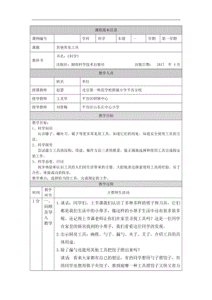 湘科版一年級上冊科學-其他常見工具-1教學設計.docx