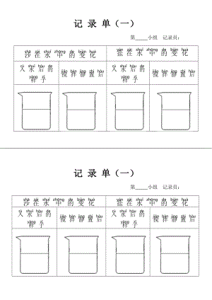 湘科版二年級(jí)上冊(cè)科學(xué)《它溶解了嗎》實(shí)驗(yàn)記錄單.docx