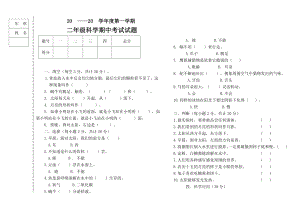 湘科版二年級(jí)上冊(cè)科學(xué)期中測試題（無答案）.doc