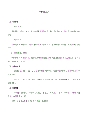 湘科版一年級上冊科學5.2 其他常見工具-導學案.docx