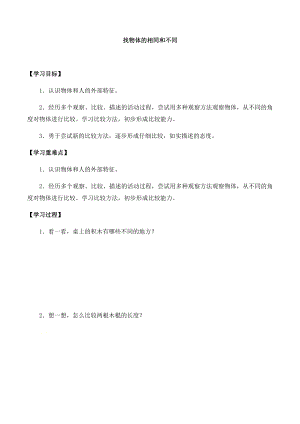 湘科版一年級上冊科學1.2 找物體的相同和不同-導學案.docx