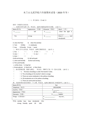 人教版PEP六年級上冊英語期末試卷容易.docx