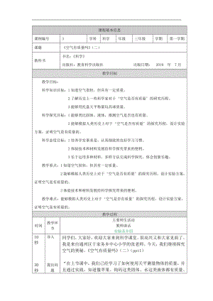 湘科版三年級上冊科學(xué)-空氣有質(zhì)量嗎(二)-教學(xué)設(shè)計.docx