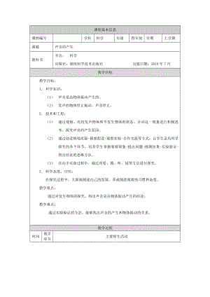 湘科版四年級上冊科學(xué)教案（全冊教學(xué)設(shè)計(jì)共76頁）.docx