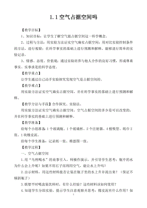 湘教版三年級上冊科學教案（全冊word文檔共57頁）.doc