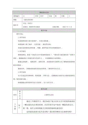 湘科版四年級上冊科學-藍色的星球-教學設計.docx