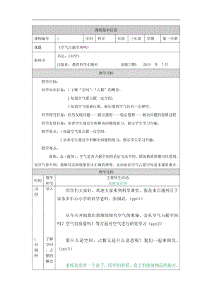 湘科版三年級上冊科學-空氣占據空間嗎-教學設計.docx