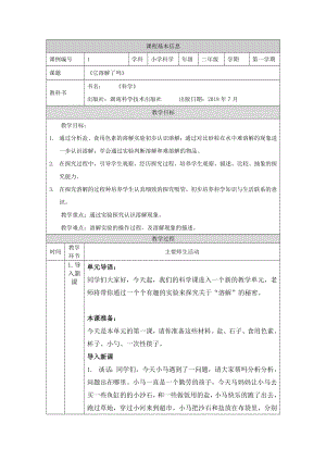 湘科版二年級上冊科學(xué)教案（全冊教學(xué)設(shè)計(jì)共27頁）.docx
