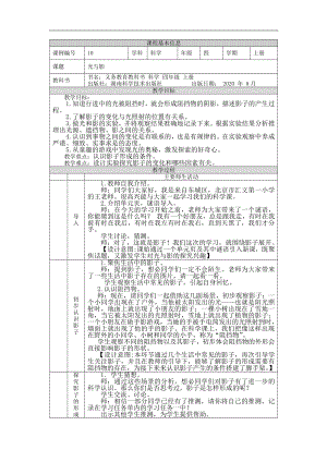 湘科版四年級上冊科學-光與影-教學設計.docx