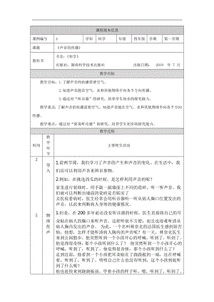 湘科版四年級上冊科學(xué)-聲音的傳播教案.docx