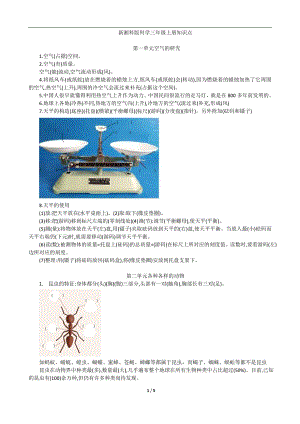 新湘科版科學三年級上冊知識點復習匯總.doc
