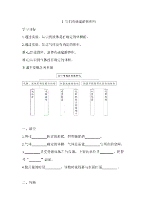 三年級(jí)上冊(cè)科學(xué)導(dǎo)學(xué)精煉-4.2它們有確定的體積嗎湘科版（含答案）.doc