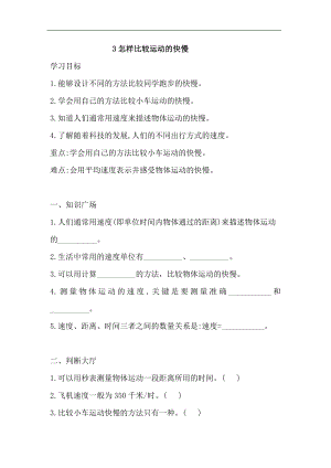 湘科版四年級上科學5.3怎樣比較運動的快慢一課一練（含答案）.doc
