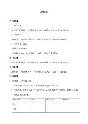 湘科版三年級下冊科學(xué)3.1采集土壤-導(dǎo)學(xué)案.docx