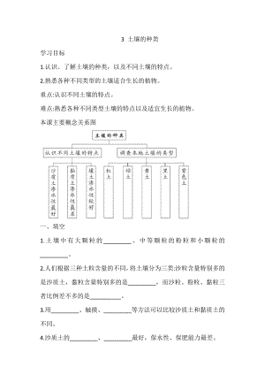 三年級(jí)上冊(cè)科學(xué)導(dǎo)學(xué)精煉-3.3 土壤的種類湘科版（含答案）.doc