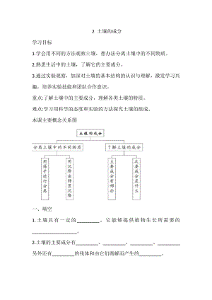 三年級上冊科學導學精煉-3.2 土壤的成分湘科版（含答案）.doc