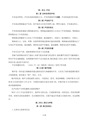 新湘科版小學科學四上復習知識點（全冊共10頁）.doc