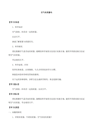 湘科版三年級下冊科學(xué)1.2空氣有質(zhì)量嗎-導(dǎo)學(xué)案.docx