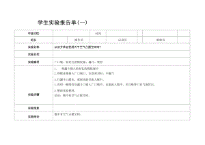 新湘科版三年級上冊科學實驗報告單全冊.docx